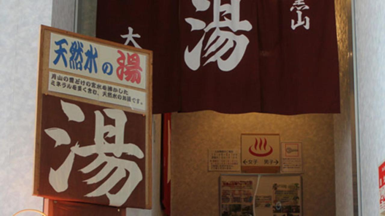 Kyukamura Shonai-Haguro تسوروكا المظهر الخارجي الصورة